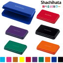 【シヤチハタ】スタンプ台 大形 選べる10色 HGN-3