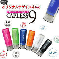 https://thumbnail.image.rakuten.co.jp/@0_gold/hanko-king/on/img/original_capless9_sam.jpg