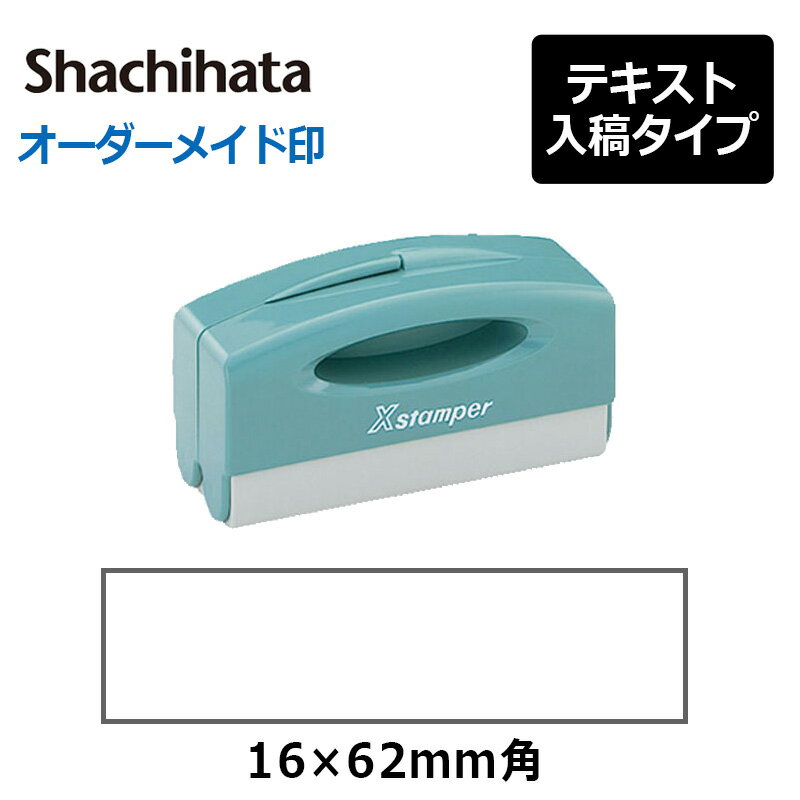 シャチハタ 角型印 1662号 ポケット用 ( ...の商品画像