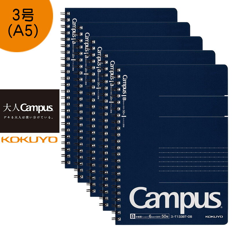 KOKUYO コクヨ ”大人キャンパス”ノート 5冊セット ス-T133BT-DB ツインリング ドット B罫 50枚 A5 Campus