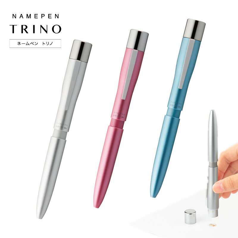 ネームペン TRINO トリノ ハンコ+多機能ペン （2色ボールペン0.7mm細字 ＋ シャープペンシル0.5mm）