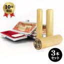 印鑑セット 柘 実印+銀行印+認印3本セットA 高級もみ革印鑑ケース付 13.5/12.0/10.5mm 「安心の印鑑10年保証付き」