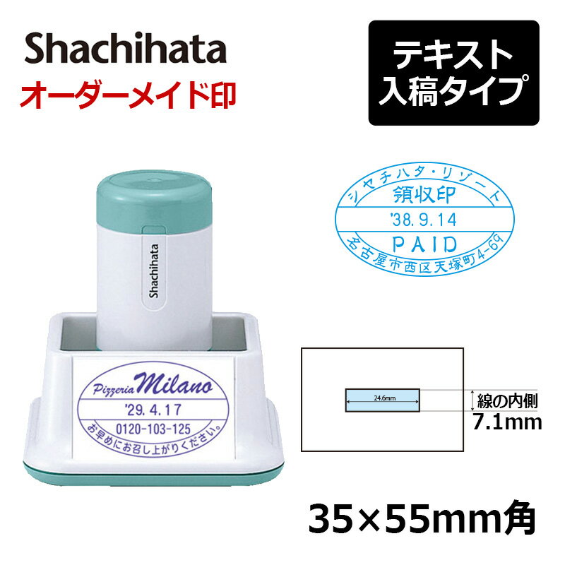 【シヤチハタ】データーネーム3555号 スタンド式 (印面35x55mm) テキスト入稿(Aタイプ)