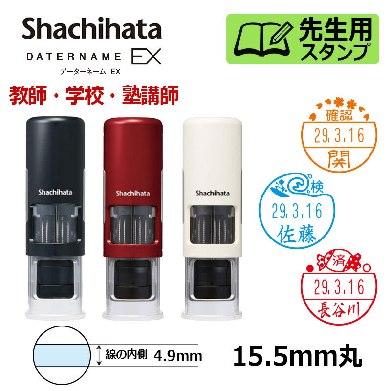 【シヤチハタ】データーネームEX15号 キャップレス(印面サイズ15.5mm) イラストパターン