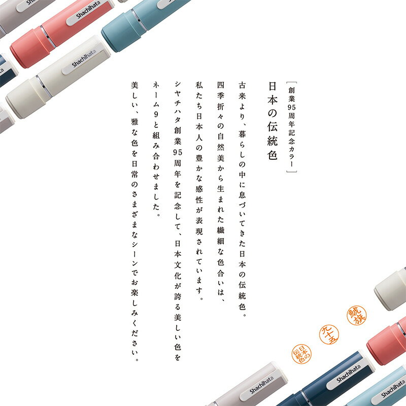 【シヤチハタ】ネーム印 ネーム9 別注品 創業95周年記念カラー
