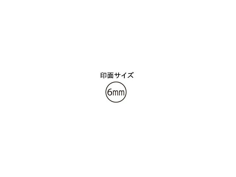 シャチハタ ネーム6 既製品 印面文字 笹岡 ...の紹介画像3