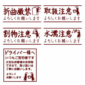 【ゆうメール発送】 スタンプ 荷物用セット [stp_set002] 【10P29Apr15】 【 送料無料 】 記念日 ギフト プレゼント 贈り物 お祝い