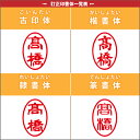 【送料無料】個人訂正印　柘 (寸胴) 小判・印鑑・はんこ/実印/銀行印/認印/訂正印/柘印鑑　【6mm】 実印 送料無料 アカネ あかね ハンコ