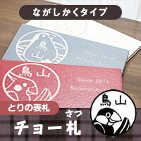 鳥の表札 鳥のタイル表札「とりず