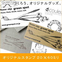 オリジナルスタンプ【ゴム印タイプ】20×60ミリ