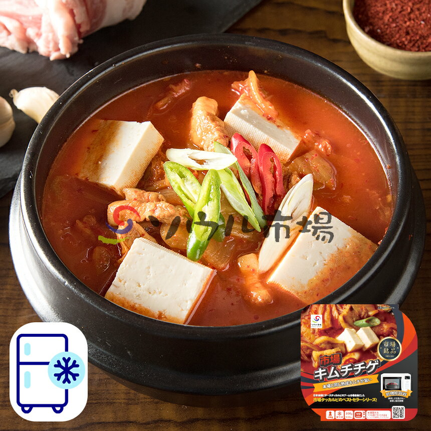 楽天韓流館ショップ【市場銘品】キムチチゲ 250g 1人前 冷凍