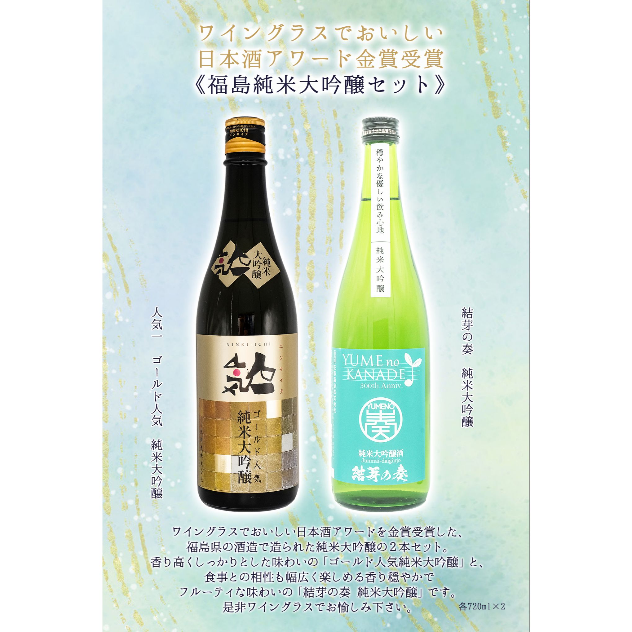 福島純米大吟醸2本セット（産直）MA321574