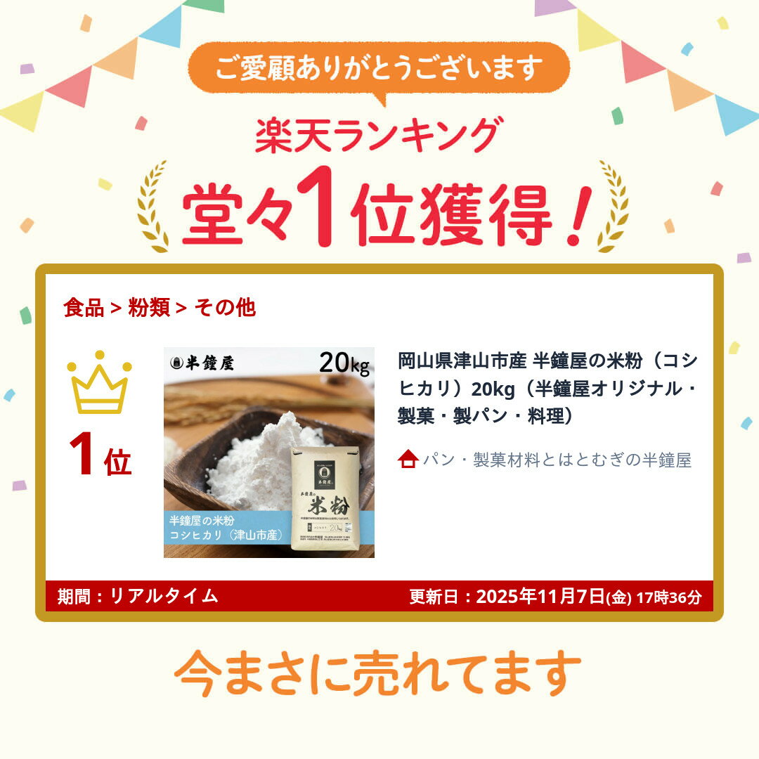岡山県津山市産 半鐘屋の米粉（コシヒカリ）20kg（半鐘屋オリジナル・製菓・製パン・料理） 2