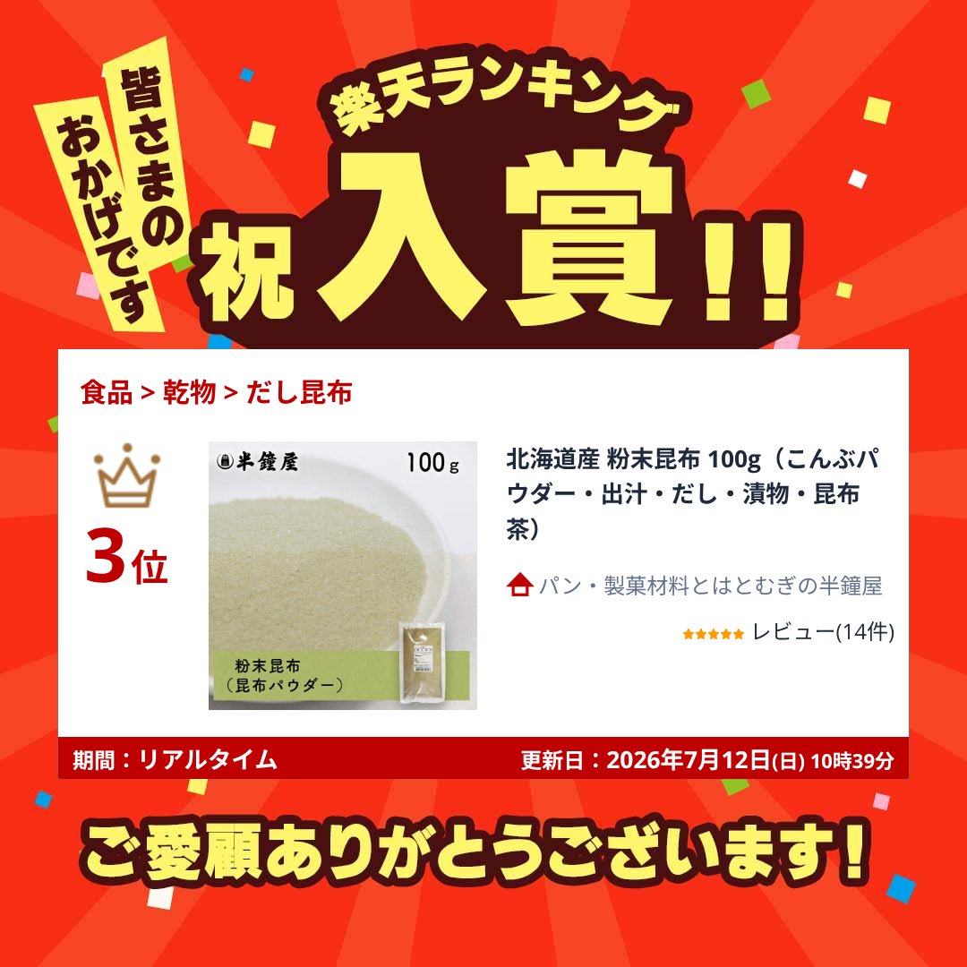 北海道産 粉末昆布 100g（こんぶパウダー・出汁・だし・漬物・昆布茶） hanshoya-10000972 パン・製菓材料とはとむぎの半鐘屋 サンプル画像2