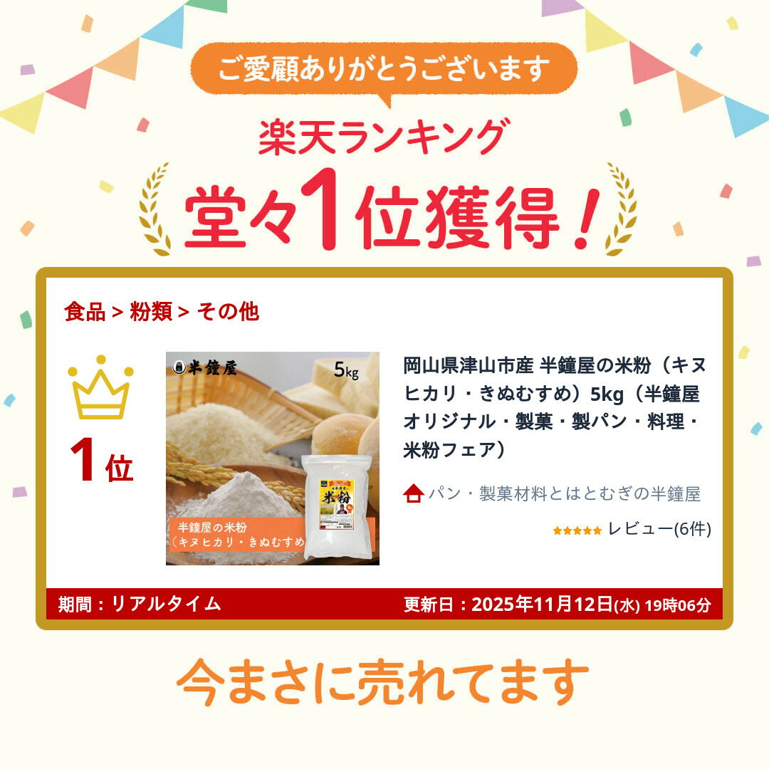 岡山県津山市産 半鐘屋の米粉（キヌヒカリ・きぬむすめ）5kg（半鐘屋オリジナル・製菓・製パン・料理・米粉フェア） 2