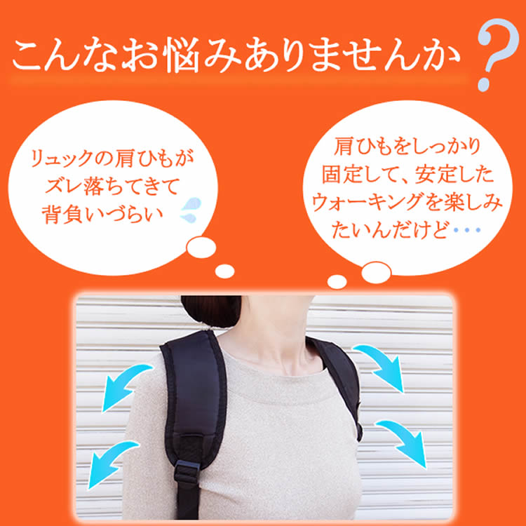 チェストベルト リュックベルト 肩ベルト 肩ズレ防止 固定紐 肩ズレ落ち防止 旅行用品 旅行グッズ トラベルグッズ【C02】