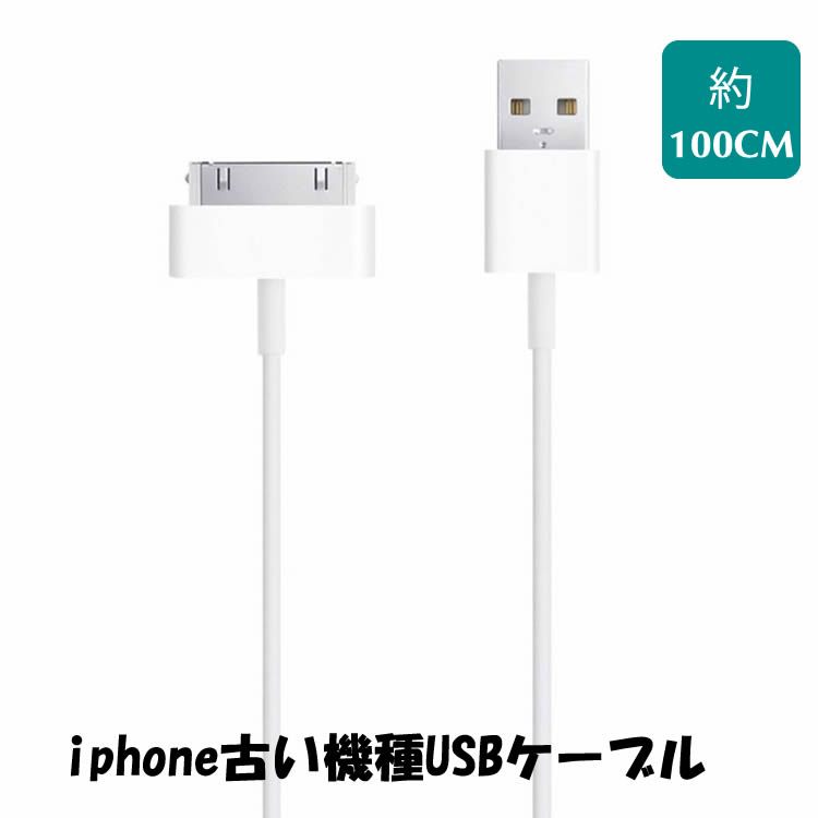 USB Cable ホワイト1m for iPhone 4 /4s/ 3GS / iPod / iPad データ転送 iPhone充電器 iPhoneケーブル USBケーブル usb cable iphone充電ケーブル30Pin Kahira ケーブル