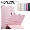 iPad air2ケース iPad mini4/5ケース iPad Pro9.7 カバー iPad Pro12.9保護ケース iPad mini5 ケース 背面クリアー スマートカバー アイパッド エア ケース スタンドカバー PUレザーケース タブレットケース 激安ケース