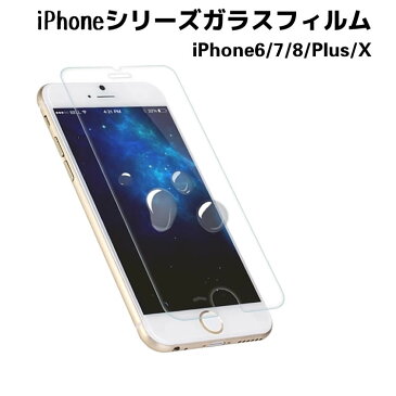 iPhone8強化ガラスフィルム iPhoneガラスフィルム iPhone8plus ファイル iPhoneXガラスフィルム iPhone7/iPhone7 Plus/iPhone6/6s/iPhone6 plus/6s Plus 液晶保護フィルム 硬度9H