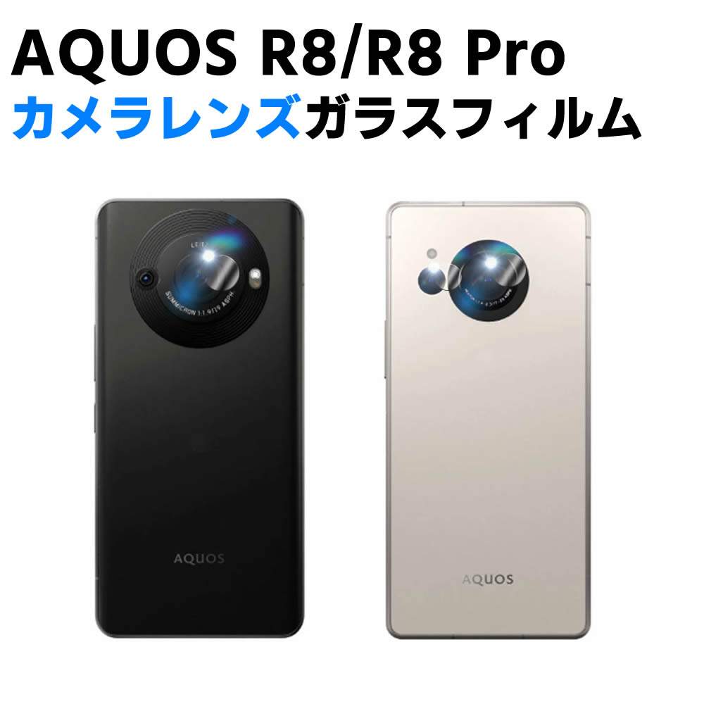 AQUOS R8/AQUOS R8 Pro ݸ饹ե ̥饹ե  ݸե վݸ...