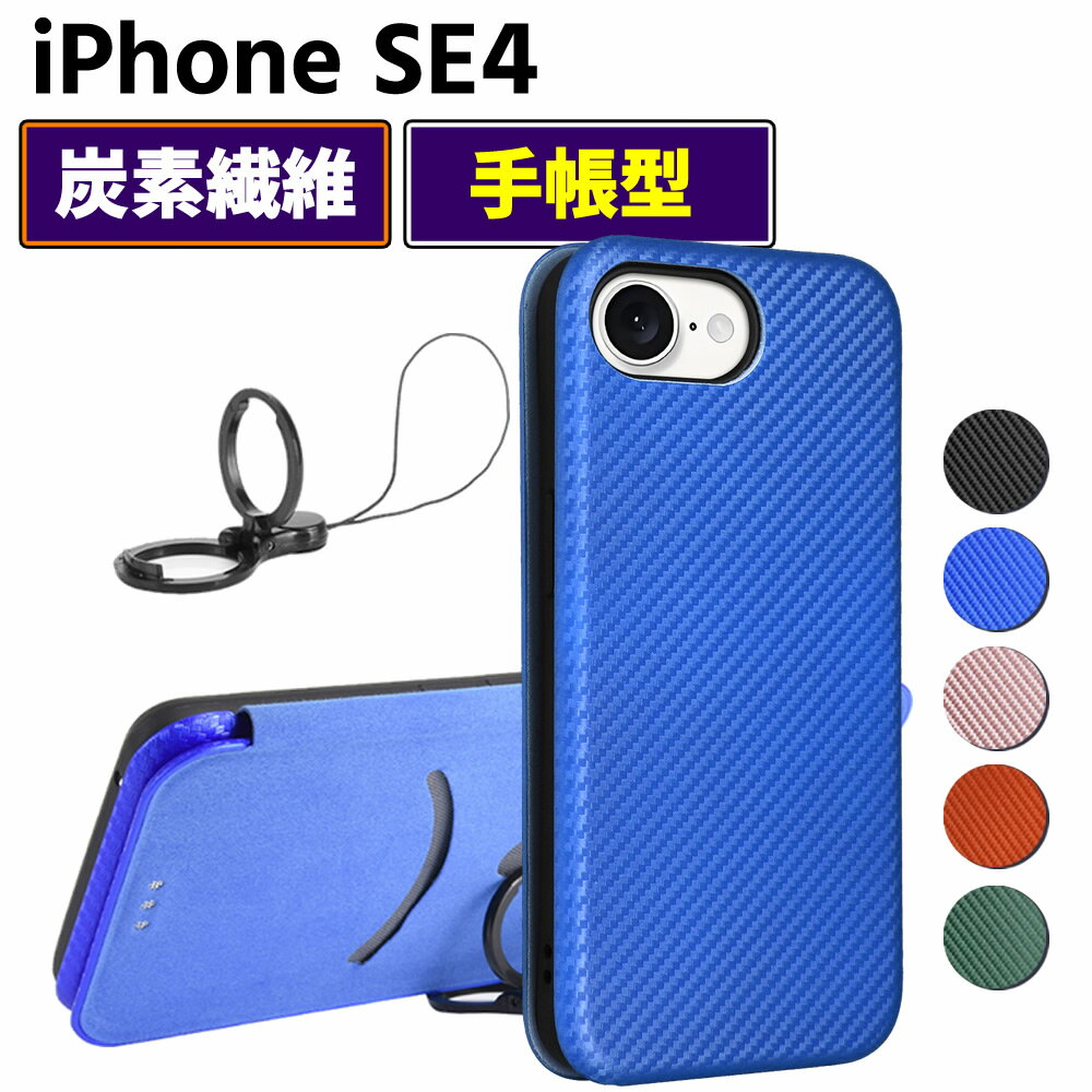 Rakuten - iPhone SE4 手帳型 薄型 カーボンファイバー スマートフォン用ケース 炭素繊維 カバー TPU 保護バンパー 財布型 マグネット式 カード収納 落下防止 カードホルダー
