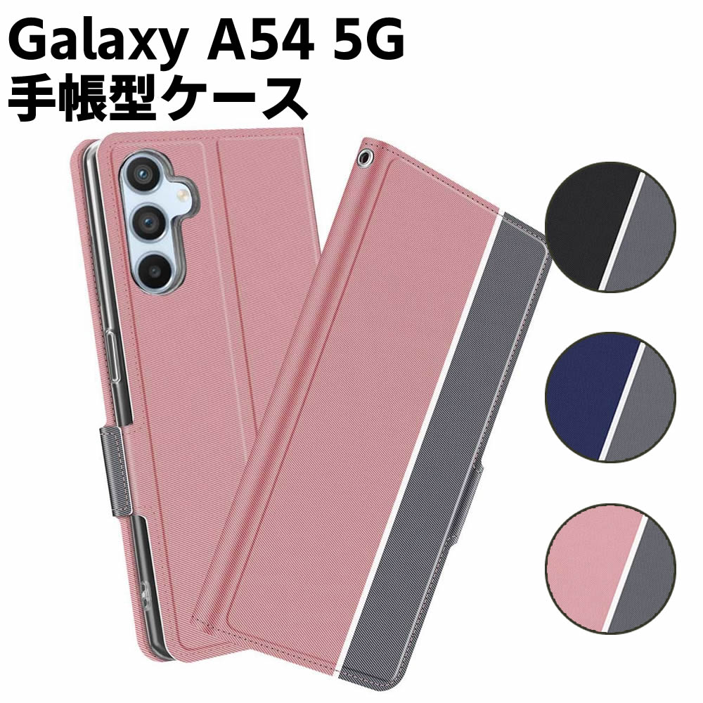 Rakuten - Galaxy A54 5G SC-53D SCG21 ケース 手帳型ケース スマートフォンケース カバー マグネット ツートーンカラー ストラップ付き 定期入れ ポケット シンプル スマホケース スタンド機能 二つ折りケース シンプル スマホケース