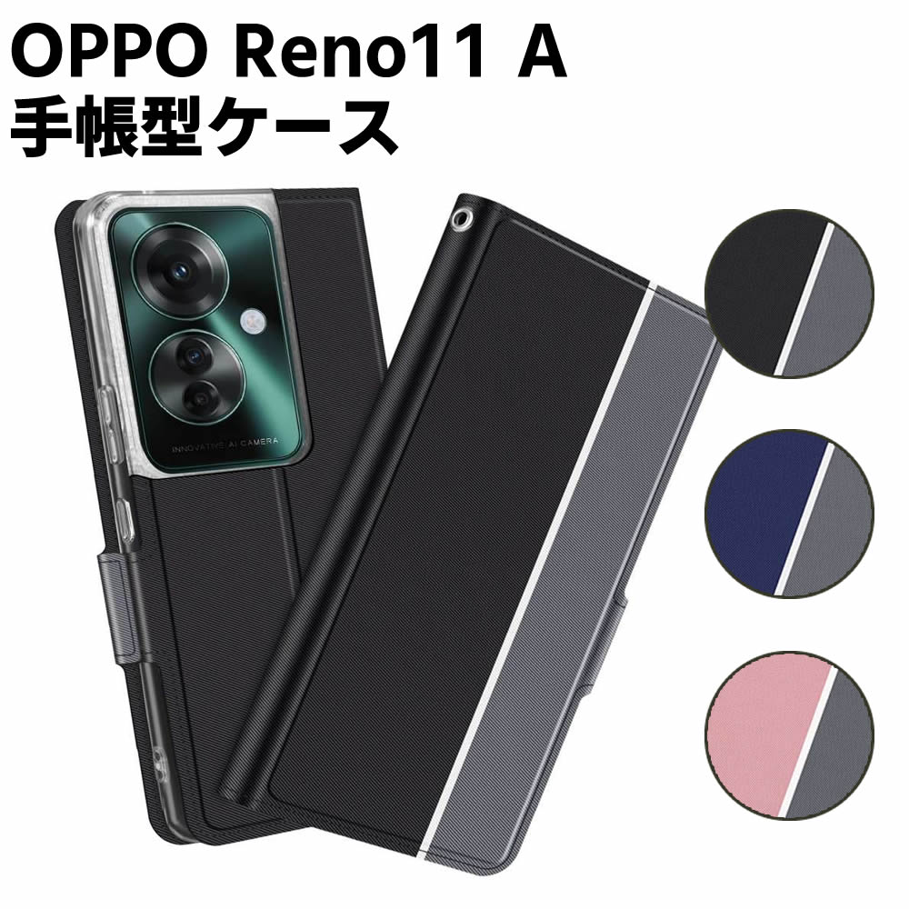 Rakuten - OPPO Reno11 A ケース 手帳型ケース スマートフォンケース カバー マグネット ツートーンカラー ストラップ付き 定期入れ ポケット シンプル スマホケース スタンド機能 二つ折りケース シンプル スマホケース
