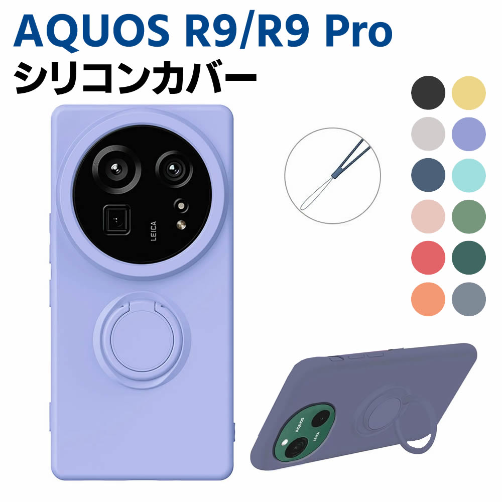 Rakuten - AQUOS R9 SH-51E/ AQUOS R9 Pro SH-54E ソフトケース シリコンケース TPU 保護ケース カバー スマートフォンケース スマートフォンカバー スマホケース スマホカバー
