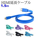 1.5m HDMIケーブル hdmiアダプター 高品質3D対応HDMI-HDMI延長ケーブル V1.4 (オス/オス)映像を大画面テレビにHDMI to HDMI 1.5m hdmiケーブル(2)