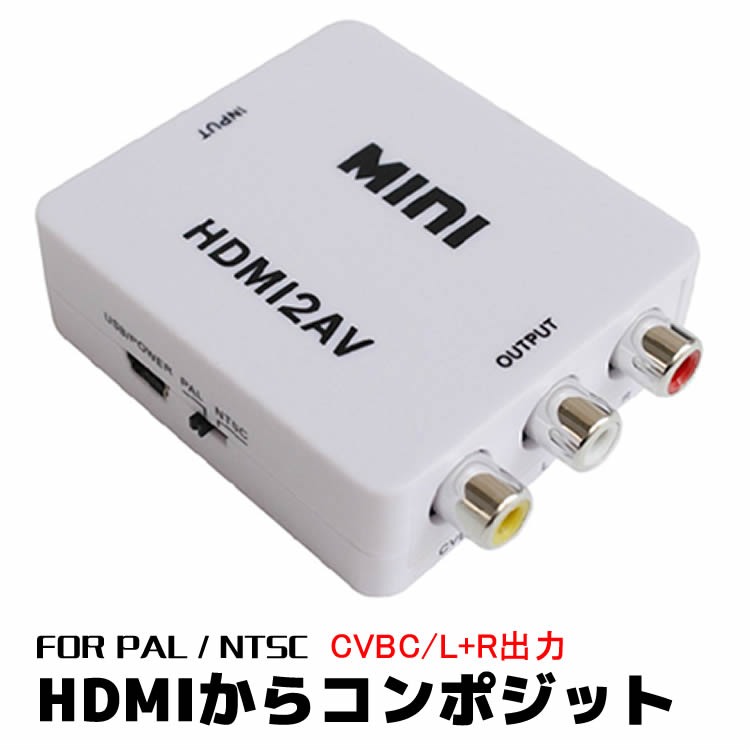 HDMI to コンポジット HDMIからアナログに変換 ダウンコンバーター HDMI変換コンバーター RCA/アナログコンポジット …