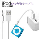 iPod shuffle USBP[u iPodP[u iPod shuffle 3p 4p 3.5mm4Ƀ~jvO USBf[^&[dP[u iPod shuffleP[u