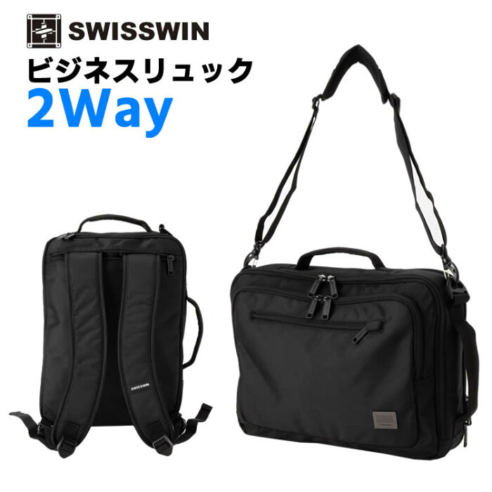 SWISSWIN スイスウィン　激安 SWE1018 リュック、ショルダー、手提げの3WAY ビジネスリュック ブリーフケース ショルダーバッグ 兼用バッグ　2in1バックパック　ビジネスレジャー兼用バッグ　リュックバックパック　ビジネスバッグ バックパックコンボ