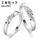 ペアリング 2本セット 指輪 シルバー925 シンプル 上品 おしゃれ マリッジリング 結婚指輪 2本セット価格 Silver 925 カップル 恋人セット バレンタイン ホワイトデー 男性 女性 あらし