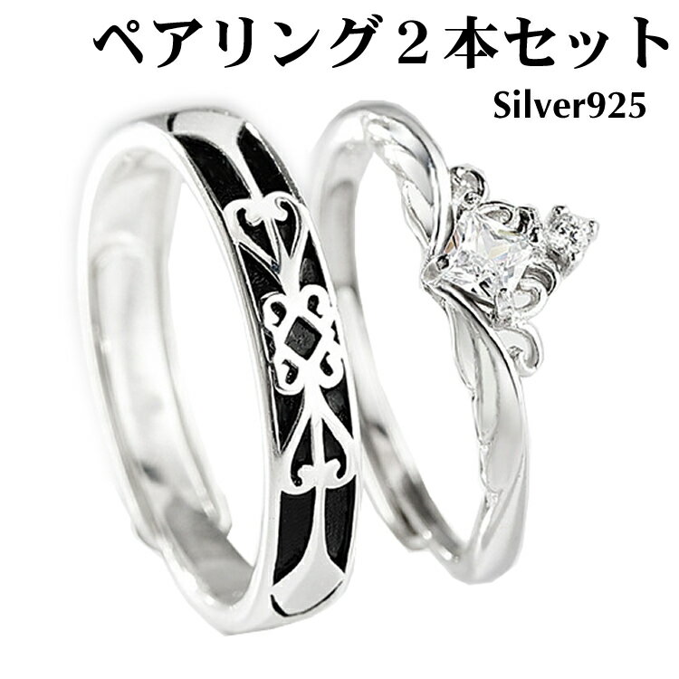 2本セット ペアリング 指輪 シルバー925 シンプル マリッジリング 結婚指輪 2本セット価格 Silver 925 バレンタイン ホワイトデー 男性 女性 恋人セット あらし カップル