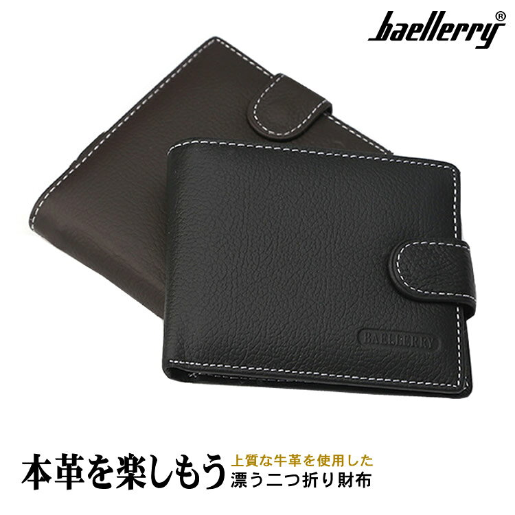 二つ折り財布 Baellerry 本革 プレゼント ギフト サイフ さいふ 革 皮 メンズ 男性 レザー 彼氏 夫 父 お父さん 財布 レザー 革財布 父の日 ウォレット 記念日 誕生日