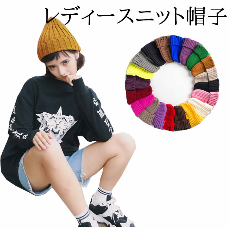 ニット帽子 レディース 冬物 ニットキャップ ニット 帽子 キャップ ニット帽 ニット帽 ユニセックス 無地 かわいい 防寒 厚め 流行 リブ編み