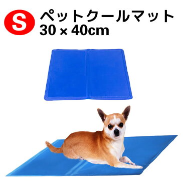 ひんやりマット Sサイズ 30×40cm ペットクールマット ひんやりシート ペット用品 夏用 ひえひえ 涼しい 冷却マット 涼感冷感ジェルマット 冷たいパッド エコクーラー ひんやりグッズ クールジェルマット 熱中症 暑さ対策 防水 無地 小型ペット犬猫