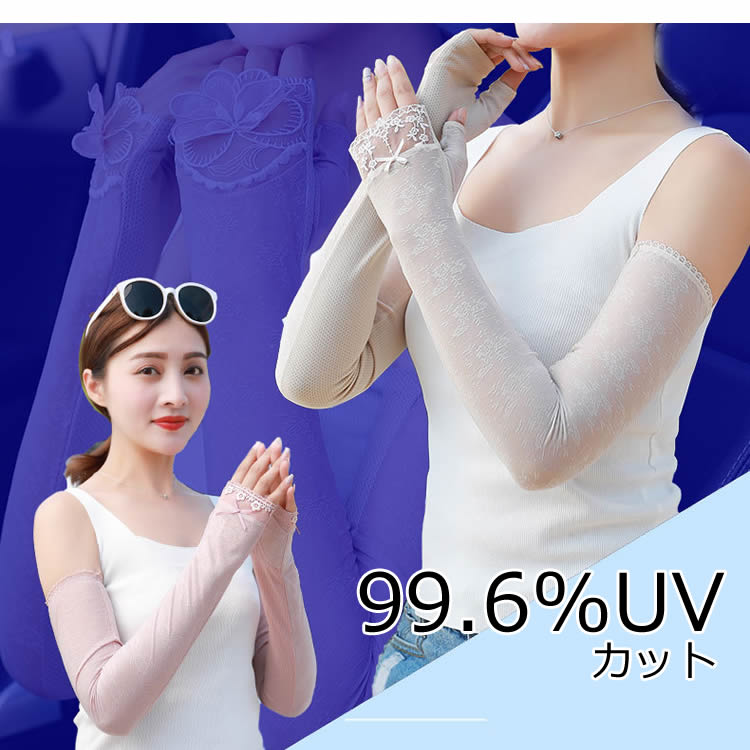 UV手袋 可愛いアームカバー 絶対焼かない 紫外線対策 レディース 手袋 クール レース袖 グローブ ロング 涼しい UV 日焼け UVカット 冷房 綿混 コットン混