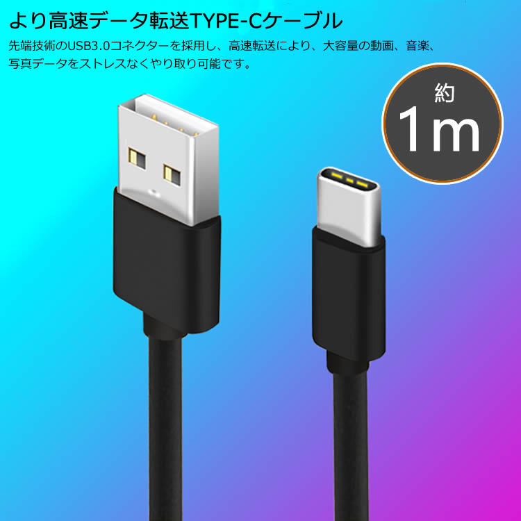 USB Type-C 充電 高速データ通信 ケーブル type-cケーブル USBケーブル 充電ケーブ...