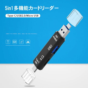 Type-Cカードリーダー type-c マルチ 5in1 Micro USB OTG USB カードリーダー OTG USB 変換コネクタ TFカード対応 スマホOTG