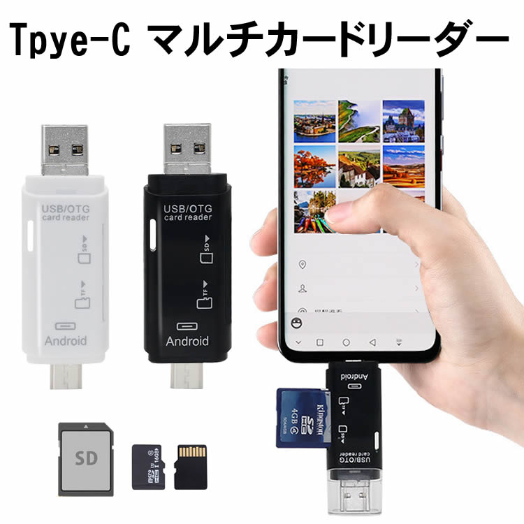 Type-C カードリーダー TypeC USB microUSB 