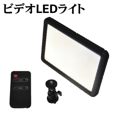 ビデオライト LEDライト 柔らかい光 直視可能 ウルトラスリム仕様リモコン付き 調光3300K-5600K Ra:95 お子様の撮影に 超薄 撮影 照明 影なし定常光ライト カメラ撮影ライト NP-F550/NP-F750/NP-F970対応