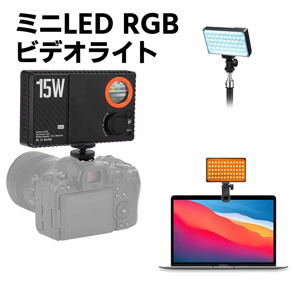 ミニLED RGBビデオライト K15RGB 2600mAhバッテリー HD LCDディスプレイ 15Wポータブルカメラライト VLOGLITE FULLColor Panel FillLihgt 15W 168 LED フィルライト 1/4”ネジマウント ソフトディフューザー ライブ放送/自撮り/メイクアップ/フィギュア 生放送 /Vlog/TikTok