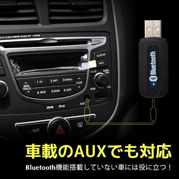 Bluetoothレシーバー Bluetooth ミュージック レシーバー USB式 ミュージックレシーバー 車内で音楽 Bluetooth iPad iPhone ブルートゥース ワイヤレス オーディオ レシーバー Android トランスミッター AUX オーディオ 高音質 簡単 送料無料
