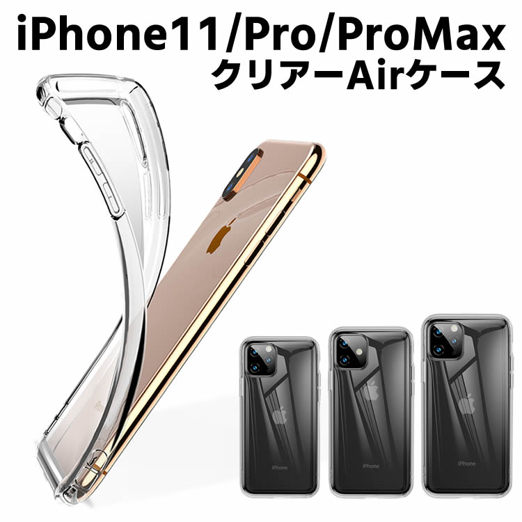 衝撃吸収ケース iPhone11 iPhone11 Pro 