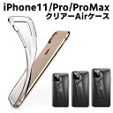 衝撃吸収ケース iPhone11 iPhone11 Pro 