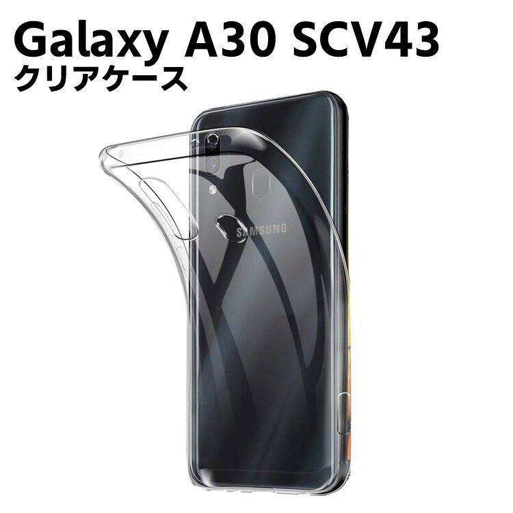 Rakuten - Galaxy A30 SCV43 ソフトケース TPU保護ケース カバー 耐衝撃 クリアケース TPUケース スマートフォンケース 超軽量 耐衝撃 落下防止