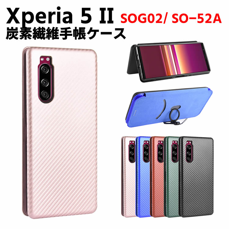 Xperia 5 II SOG02/ SO-52A 手帳型 薄型 カーボンファイバー スマホケース 炭素繊維カバー スマートフォンケース TPU 保護バンパー 財布型 マグネット式 カード収納 落下防止 ホルダ 横開き リンクストラップ付き