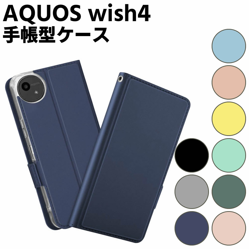 Rakuten - AQUOS wish4 SH-52E ケース スマートフォンケース 手帳型ケース 二つ折りケース カバー マグネット シンプル スマホケース TPUケース スタンド機能 携帯ケース 定期入れ ポケット