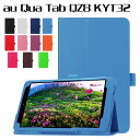 au Qua tab QZ8 KYT32 8インチタブレット専用 スタンド機能付きケース タブレットケース 二つ折 カバー 薄型 軽量型 スタンド機能 高品質 PUレザーケース